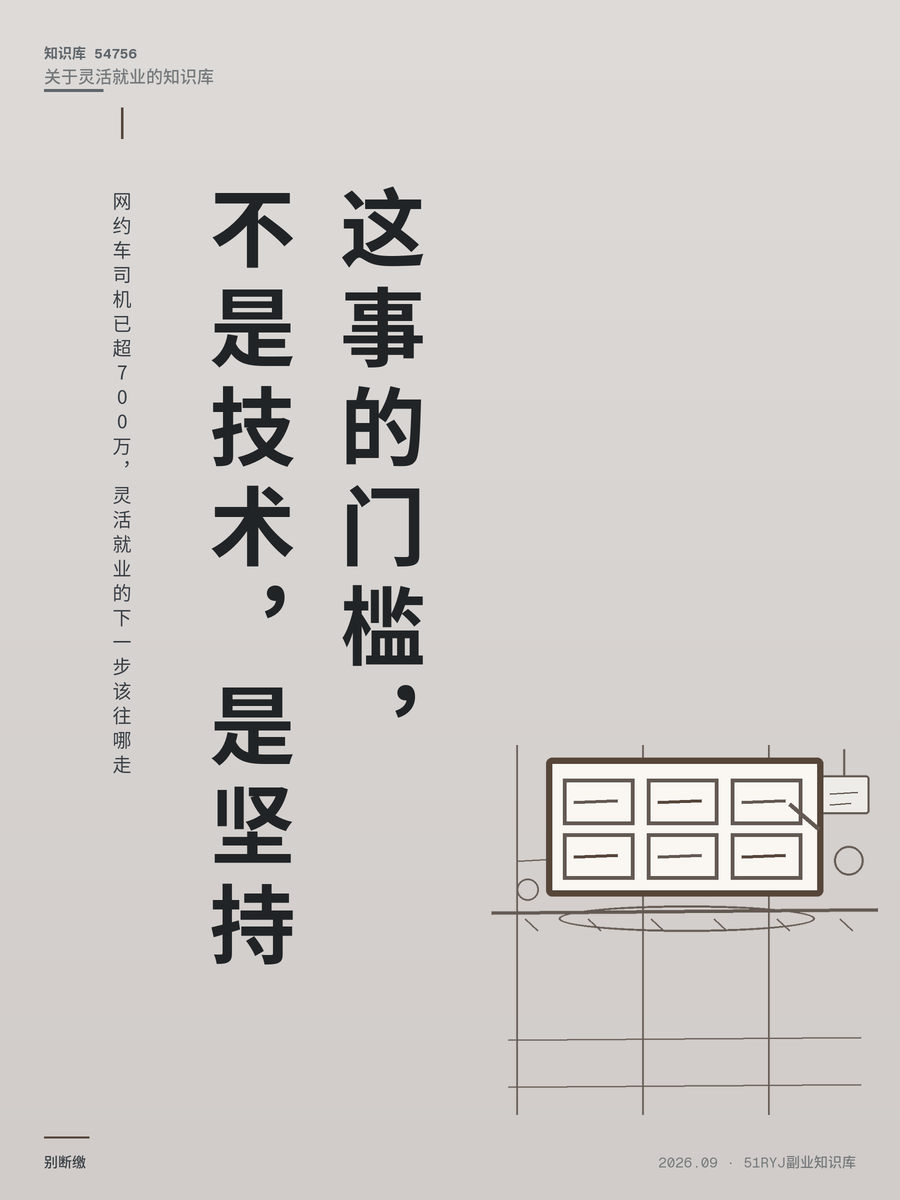网约车司机已超700万，灵活就业的下一步该往哪走