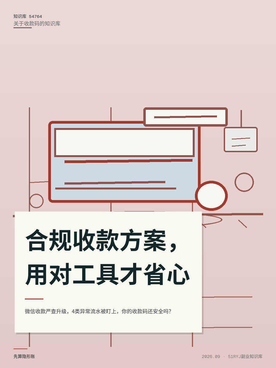 微信收款严查升级，4类异常流水被盯上，你的收款码还安全吗？
