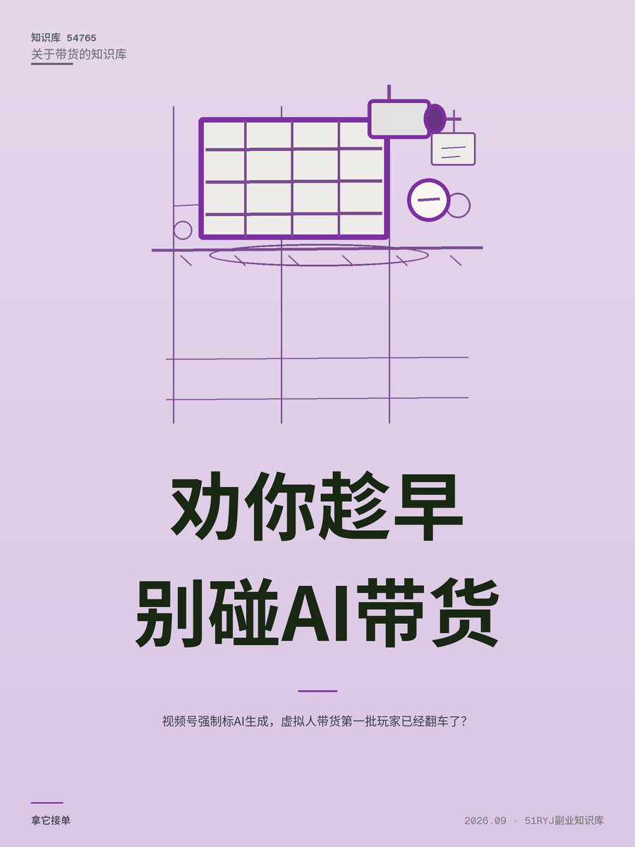 视频号强制标AI生成，虚拟人带货第一批玩家已经翻车了？