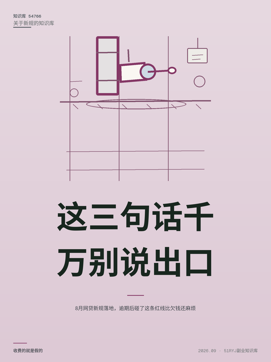 8月网贷新规落地，逾期后碰了这条红线比欠钱还麻烦