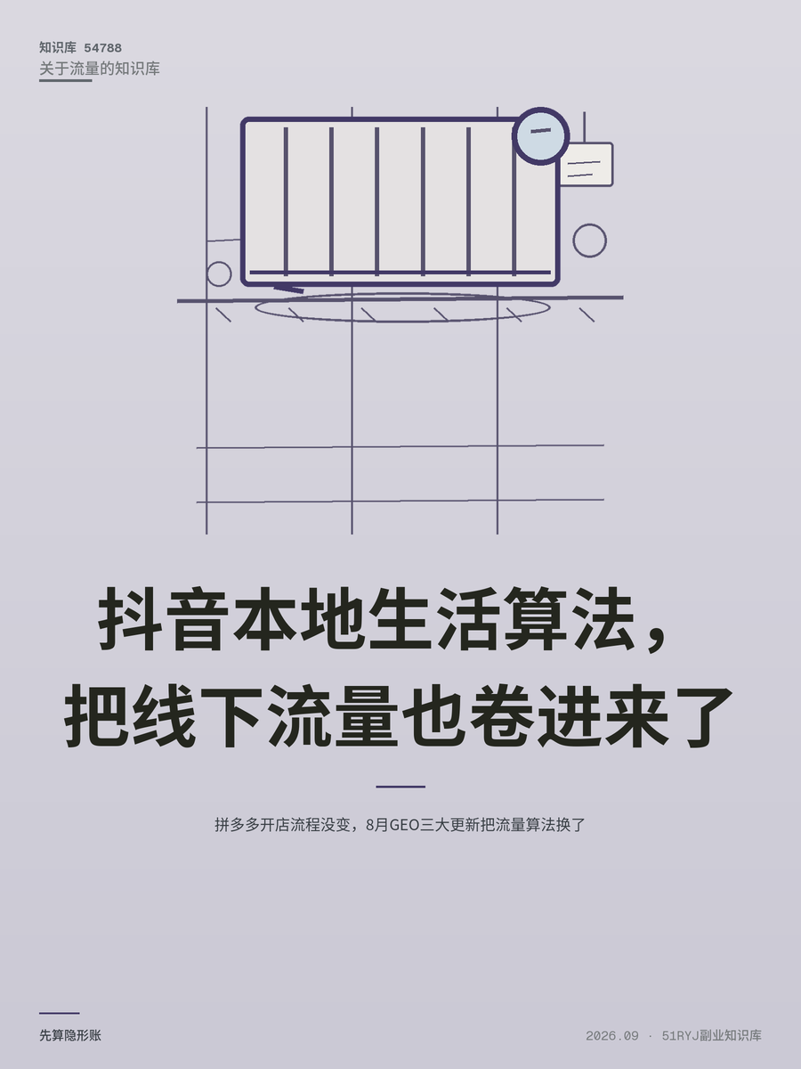 拼多多开店流程没变，8月GEO三大更新把流量算法换了