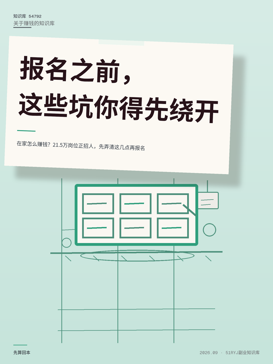 在家怎么赚钱？21.5万岗位正招人，先弄清这几点再报名