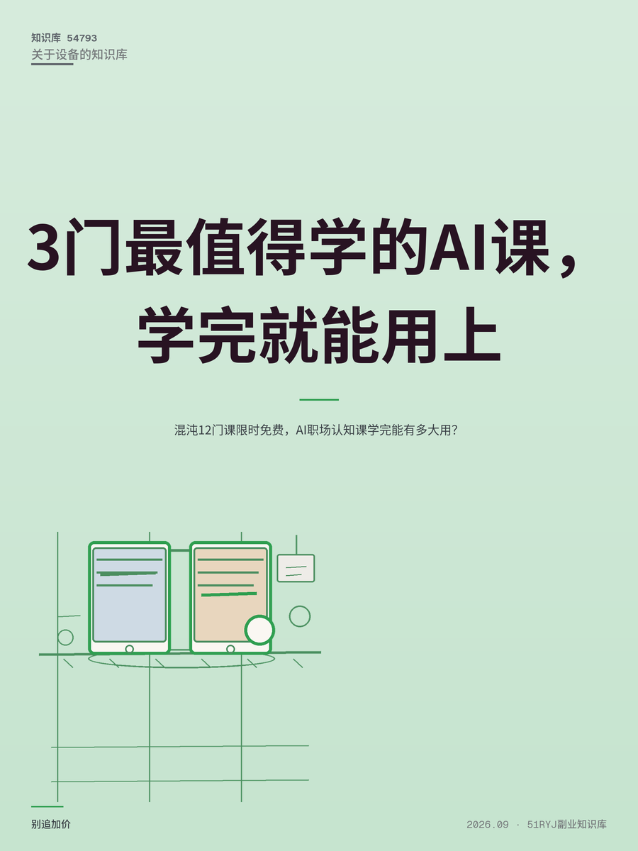 混沌12门课限时免费，AI职场认知课学完能有多大用？