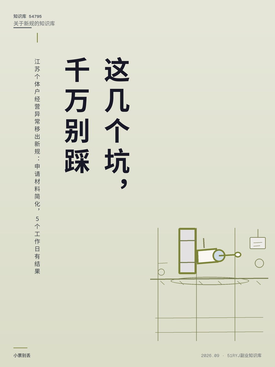 江苏个体户经营异常移出新规：申请材料简化，5个工作日有结果