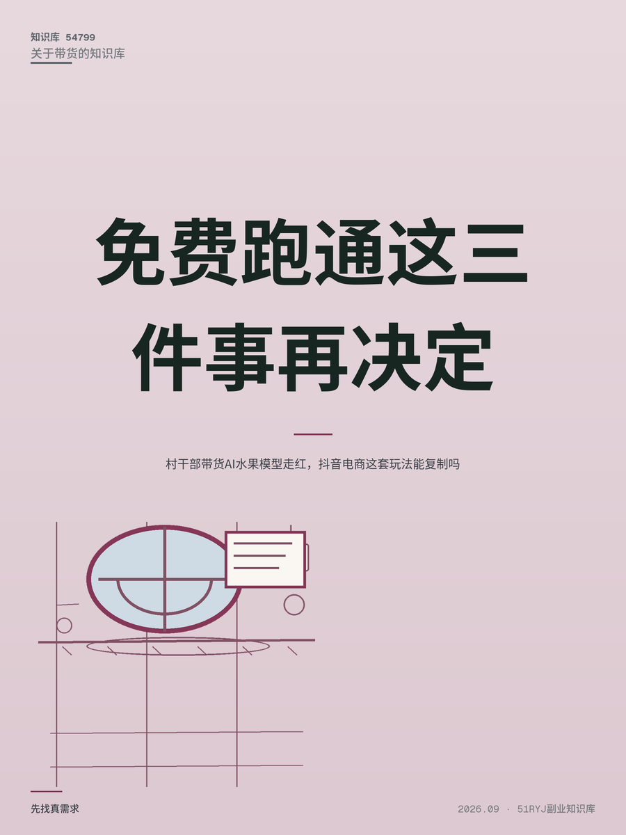村干部带货AI水果模型走红，抖音电商这套玩法能复制吗
