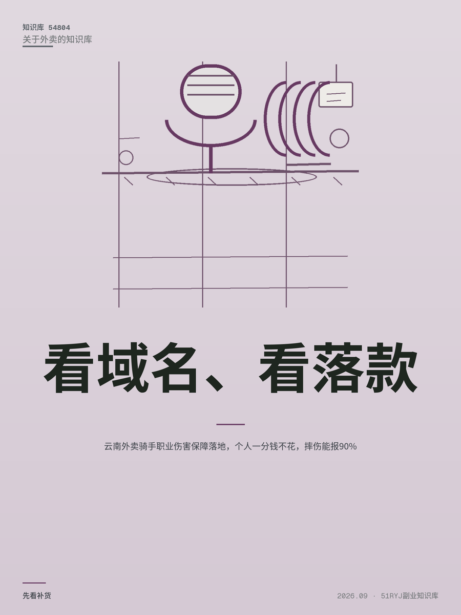云南外卖骑手职业伤害保障落地，个人一分钱不花，摔伤能报90%