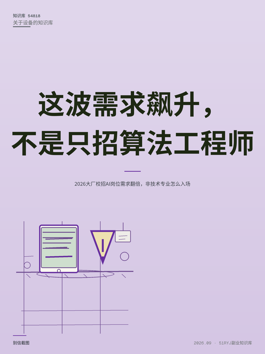 2026大厂校招AI岗位需求翻倍，非技术专业怎么入场