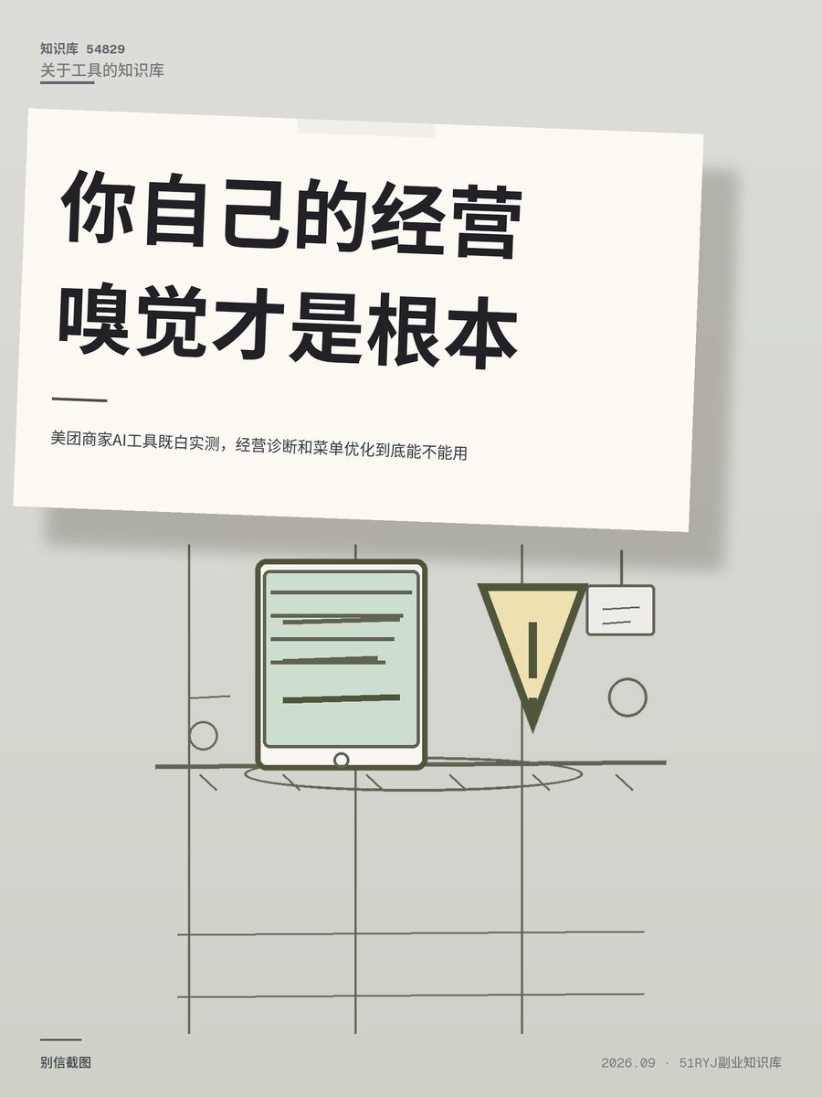 美团商家AI工具既白实测，经营诊断和菜单优化到底能不能用