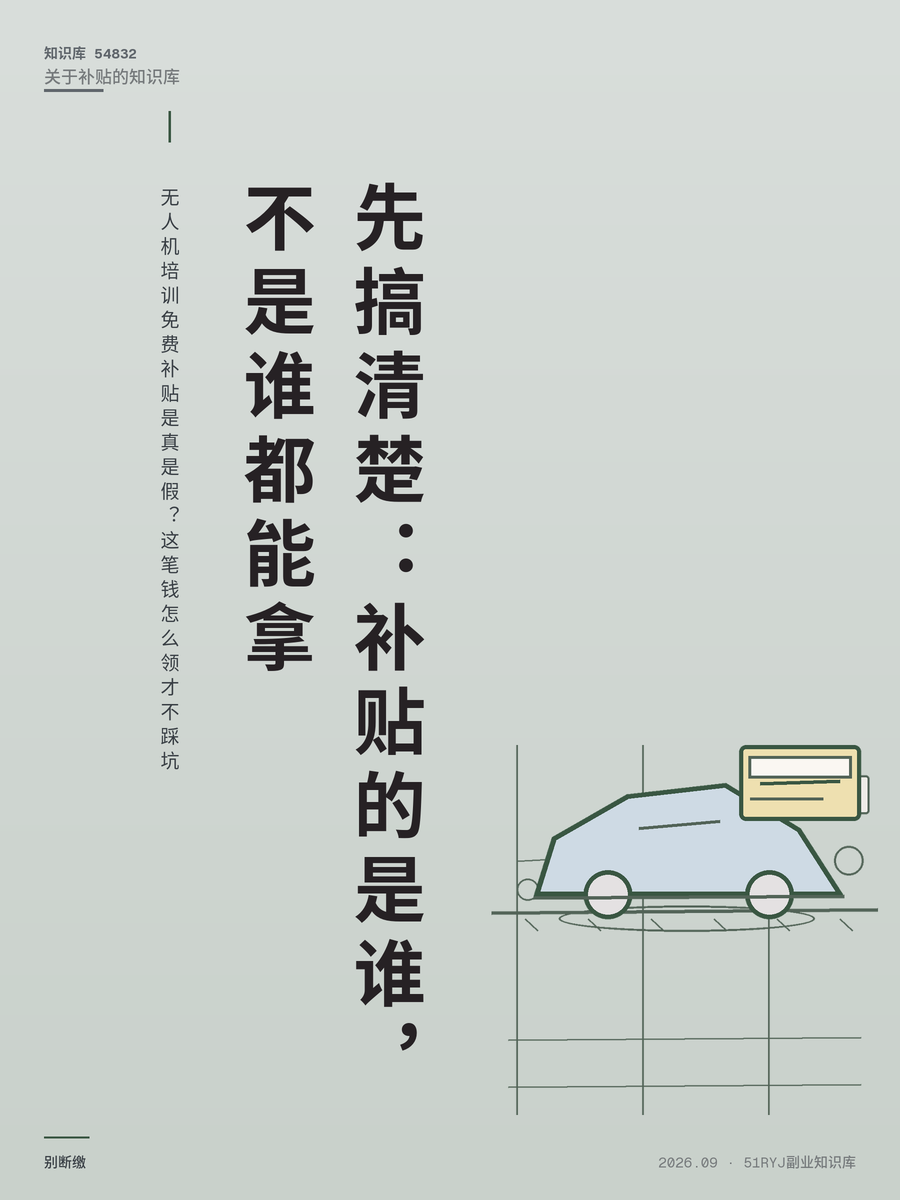 无人机培训免费补贴是真是假？这笔钱怎么领才不踩坑