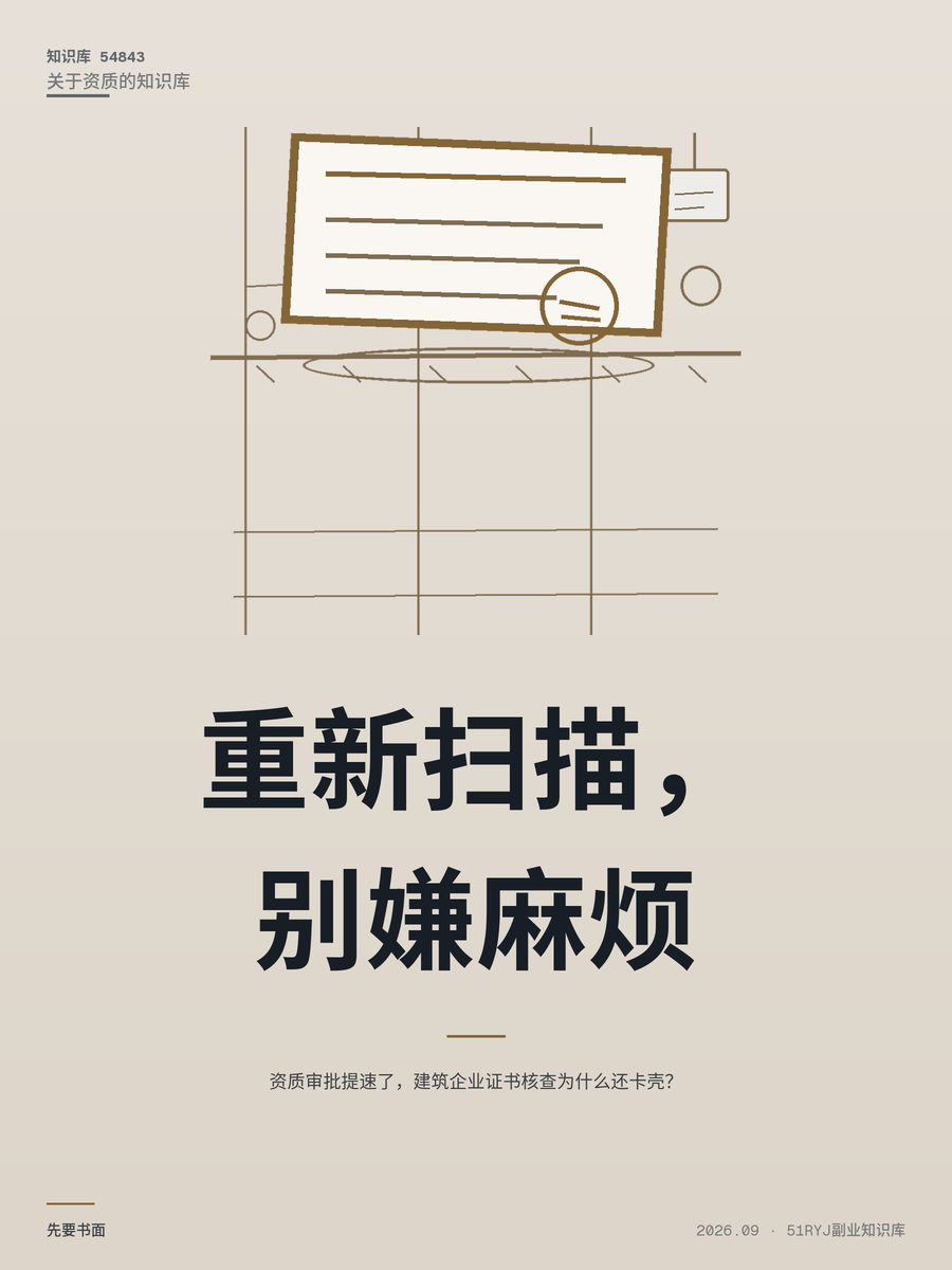 资质审批提速了，建筑企业证书核查为什么还卡壳？