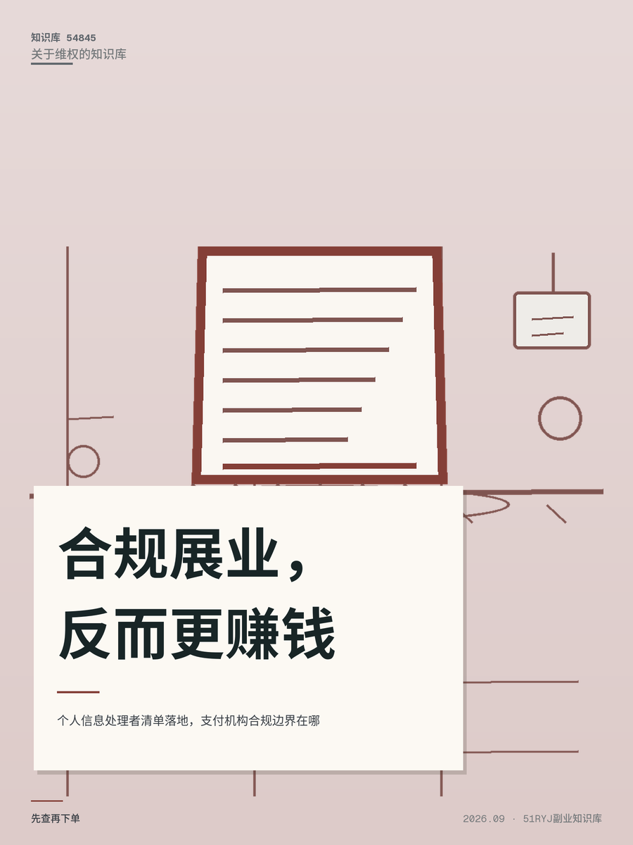 个人信息处理者清单落地，支付机构合规边界在哪