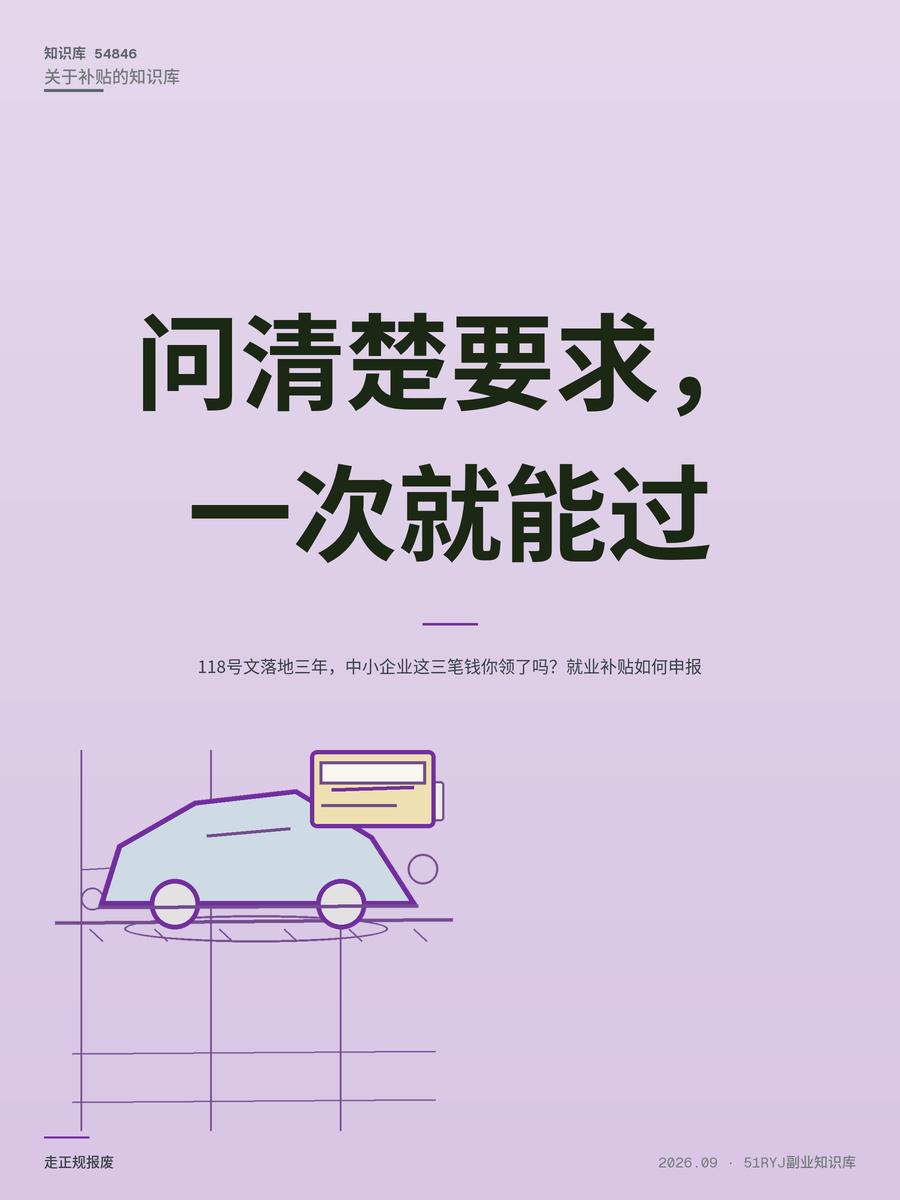 118号文落地三年，中小企业这三笔钱你领了吗？就业补贴如何申报