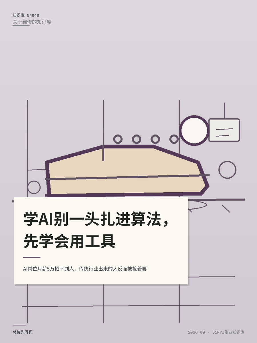 AI岗位月薪5万招不到人，传统行业出来的人反而被抢着要