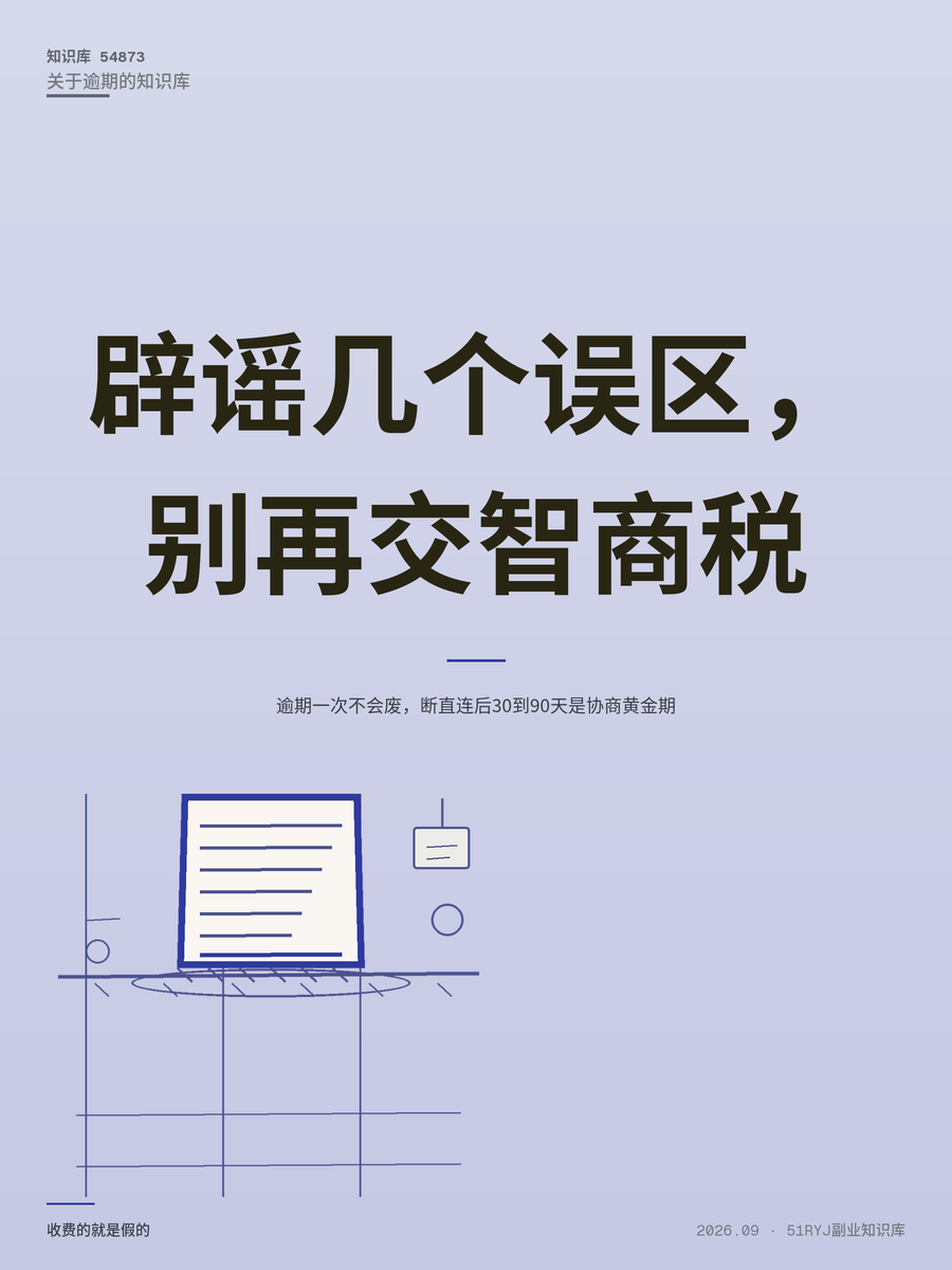逾期一次不会废，断直连后30到90天是协商黄金期