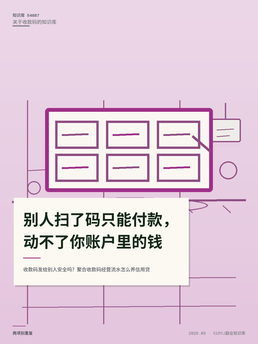 收款码发给别人安全吗？聚合收款码经营流水怎么养信用贷