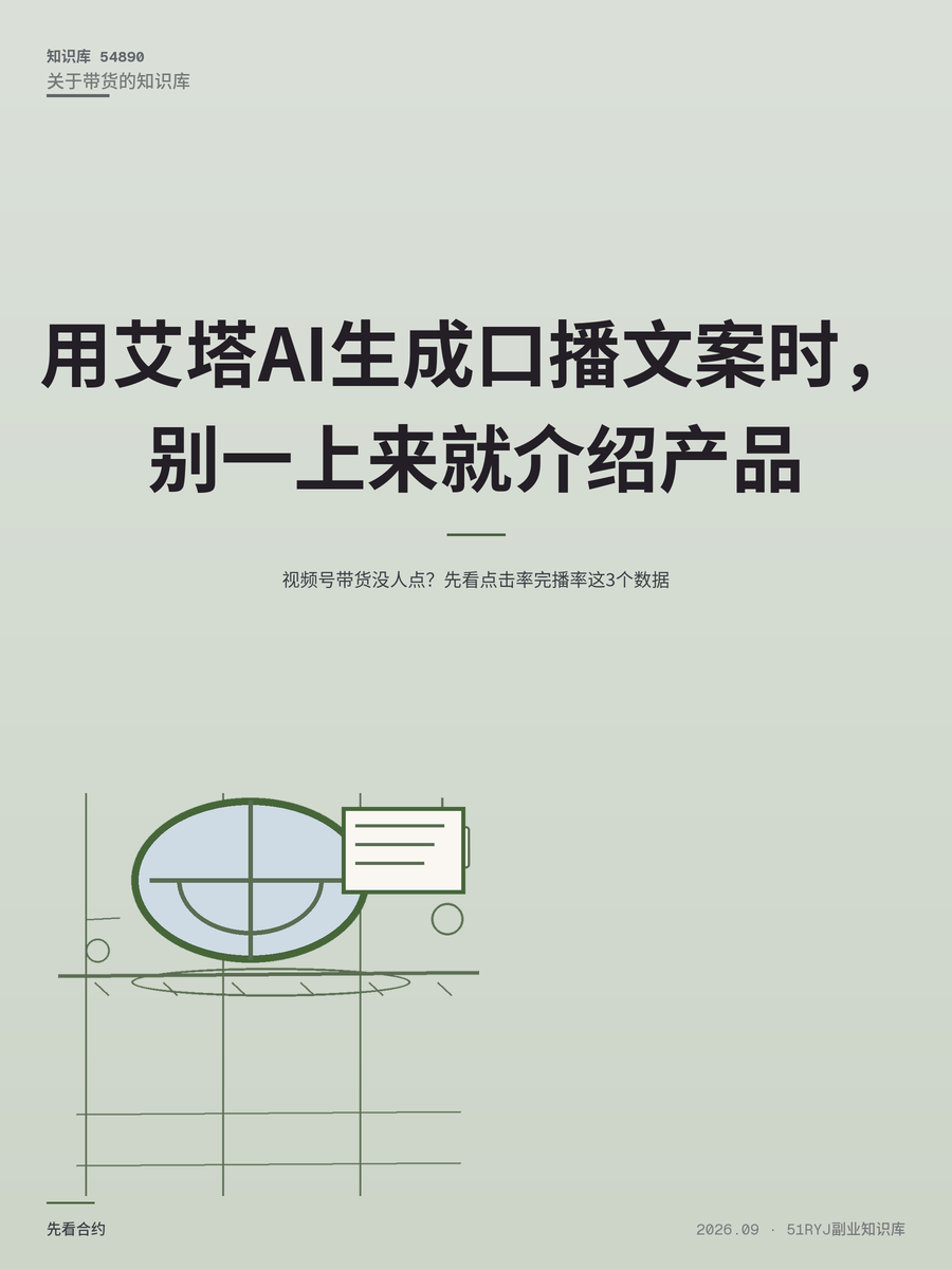 视频号带货没人点？先看点击率完播率这3个数据