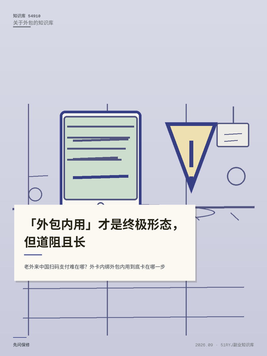 老外来中国扫码支付难在哪？外卡内绑外包内用到底卡在哪一步