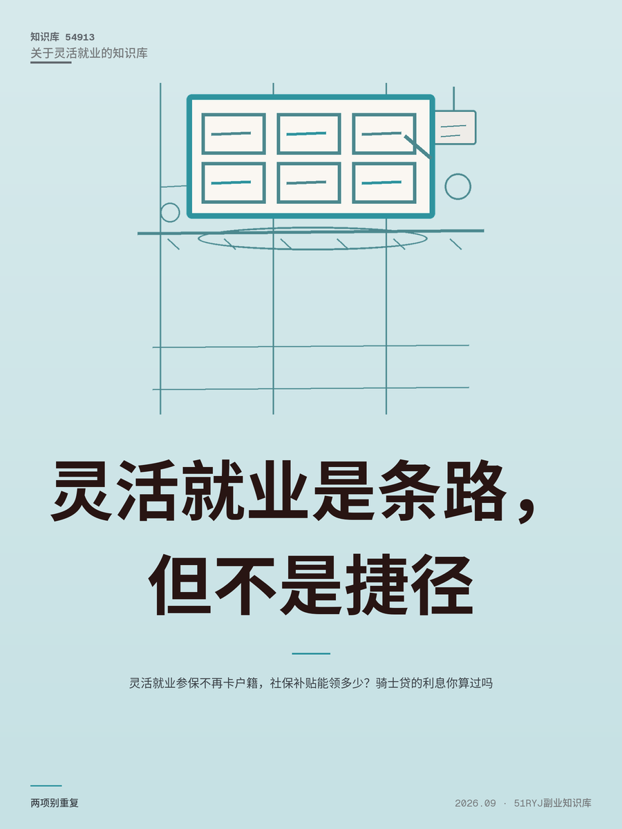 灵活就业参保不再卡户籍，社保补贴能领多少？骑士贷的利息你算过吗