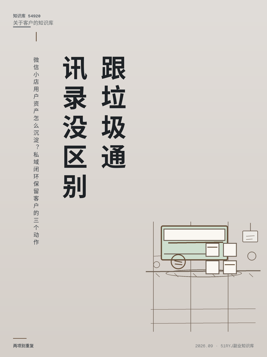 微信小店用户资产怎么沉淀？私域闭环保留客户的三个动作