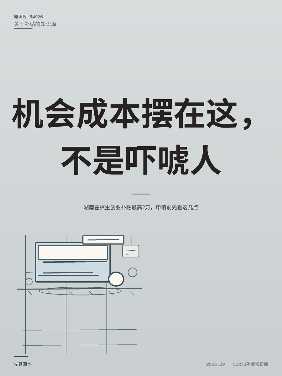 湖南在校生创业补贴最高2万，申请前先看这几点