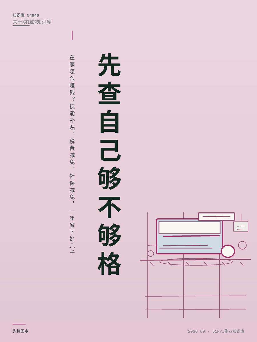 在家怎么赚钱？技能补贴、税费减免、社保减免，一年省下好几千