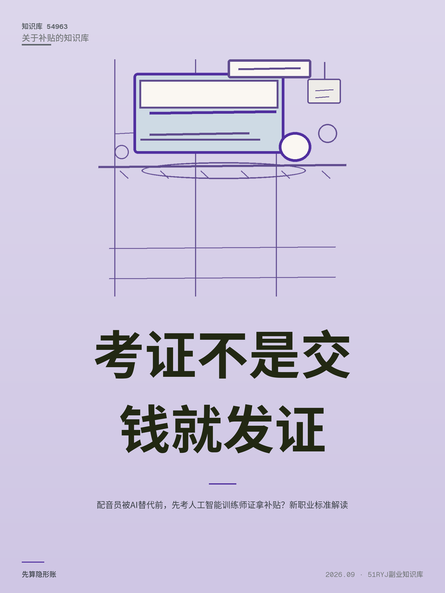 配音员被AI替代前，先考人工智能训练师证拿补贴？新职业标准解读