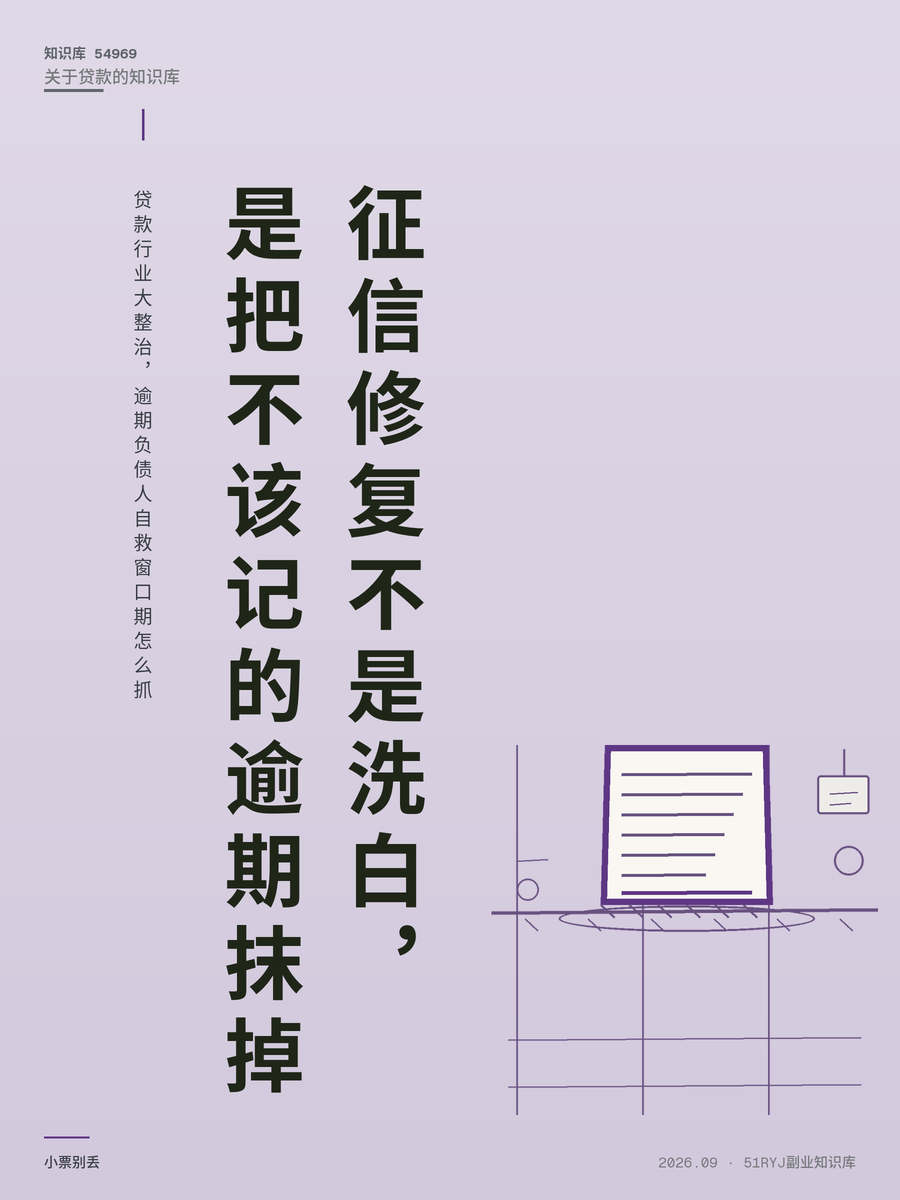 贷款行业大整治，逾期负债人自救窗口期怎么抓