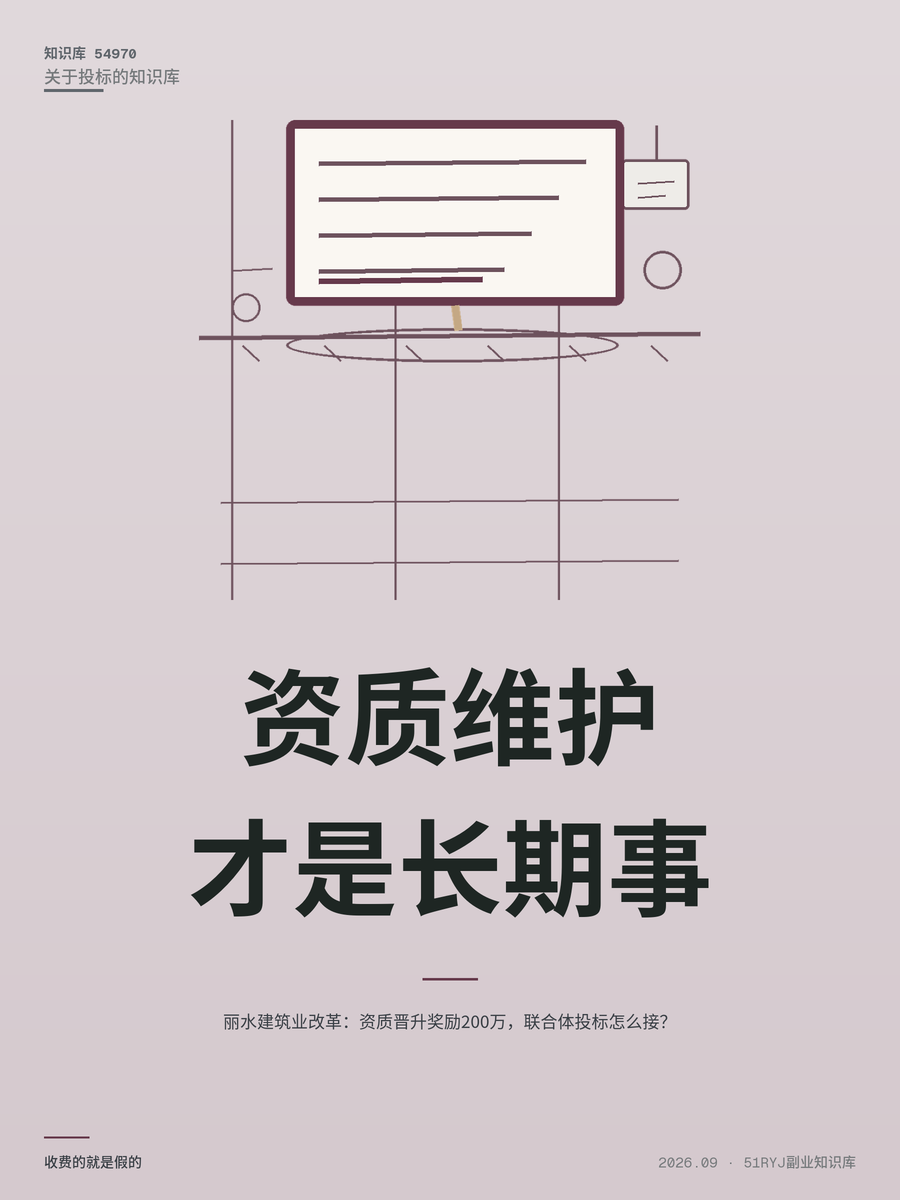 丽水建筑业改革：资质晋升奖励200万，联合体投标怎么接？
