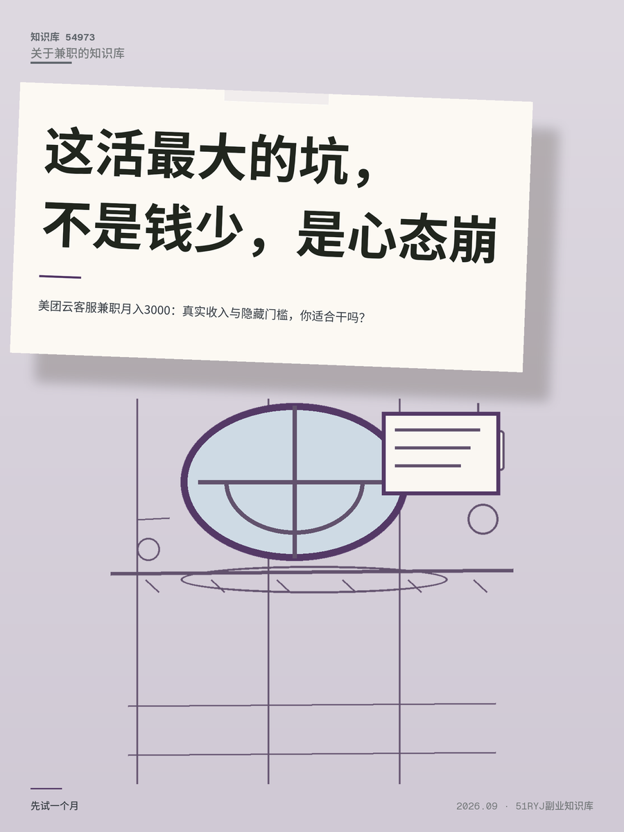美团云客服兼职月入3000：真实收入与隐藏门槛，你适合干吗？