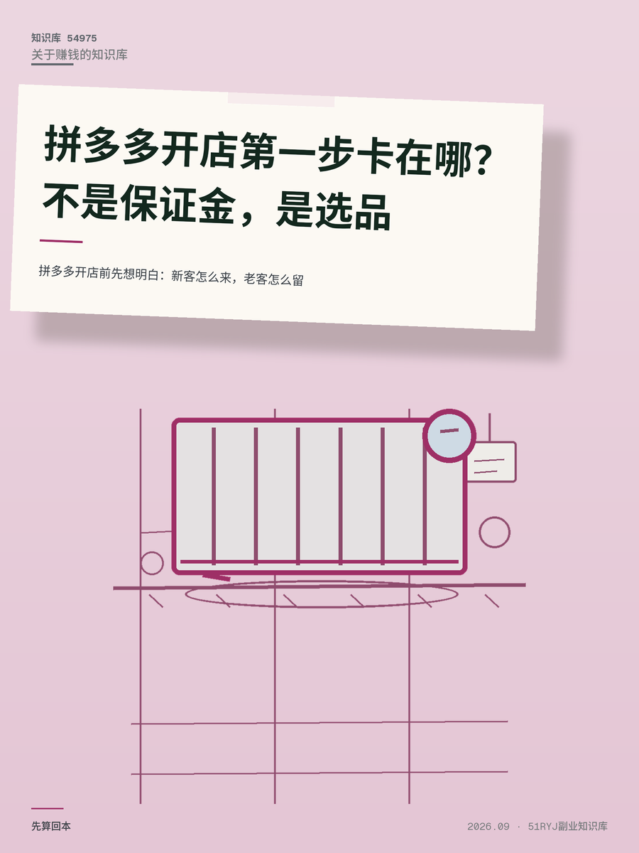 拼多多开店前先想明白：新客怎么来，老客怎么留