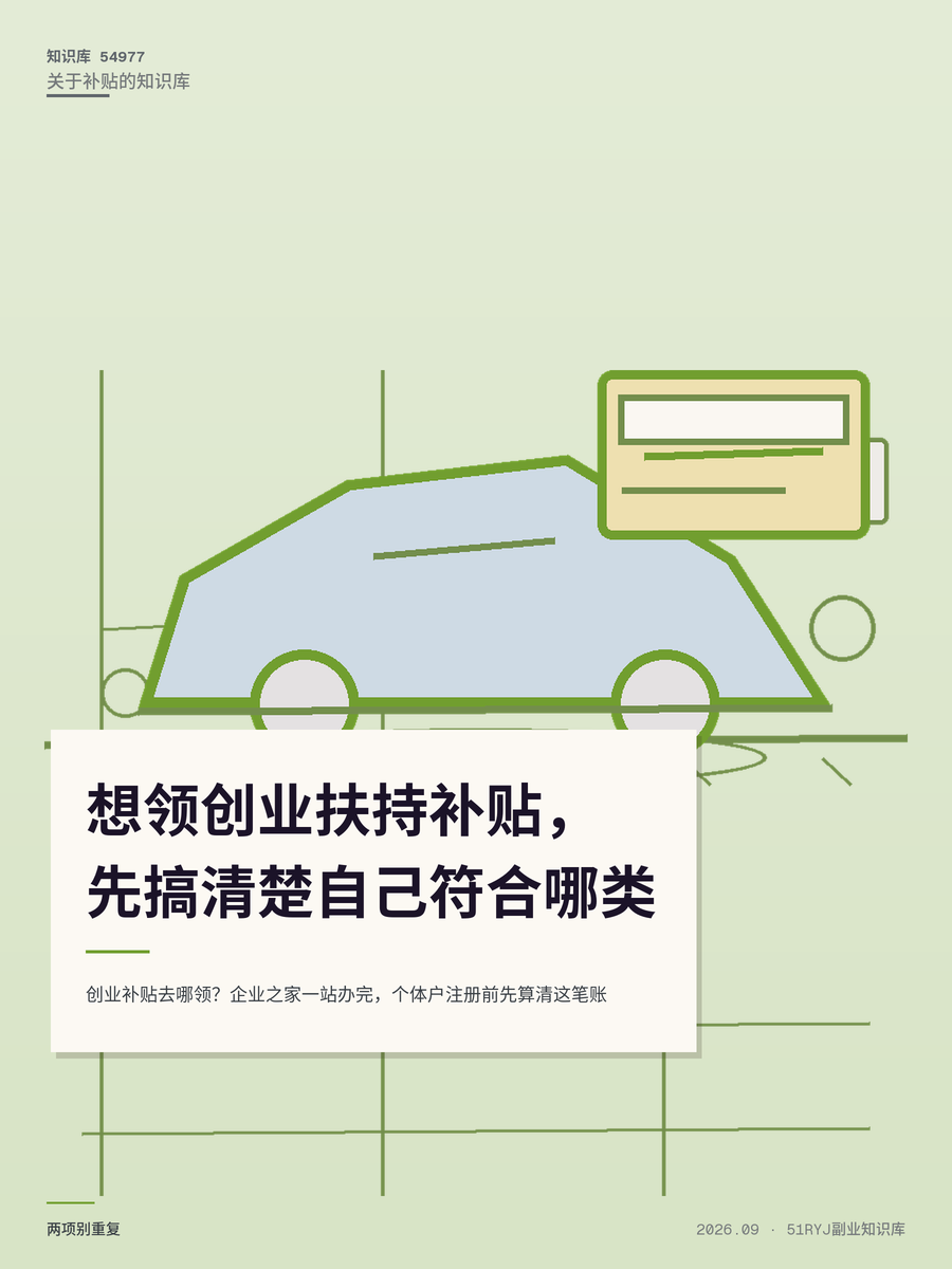 创业补贴去哪领？企业之家一站办完，个体户注册前先算清这笔账