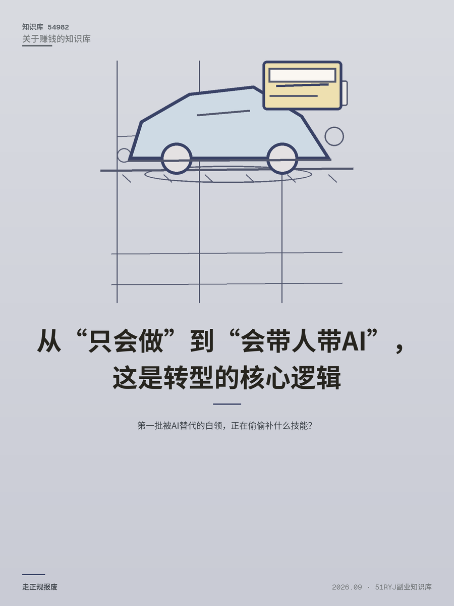 第一批被AI替代的白领，正在偷偷补什么技能？