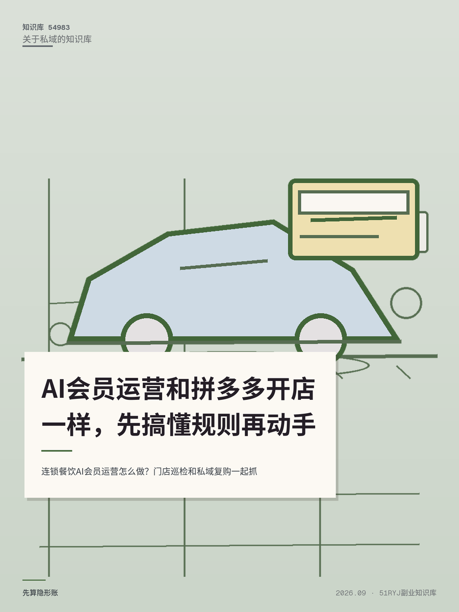 连锁餐饮AI会员运营怎么做？门店巡检和私域复购一起抓