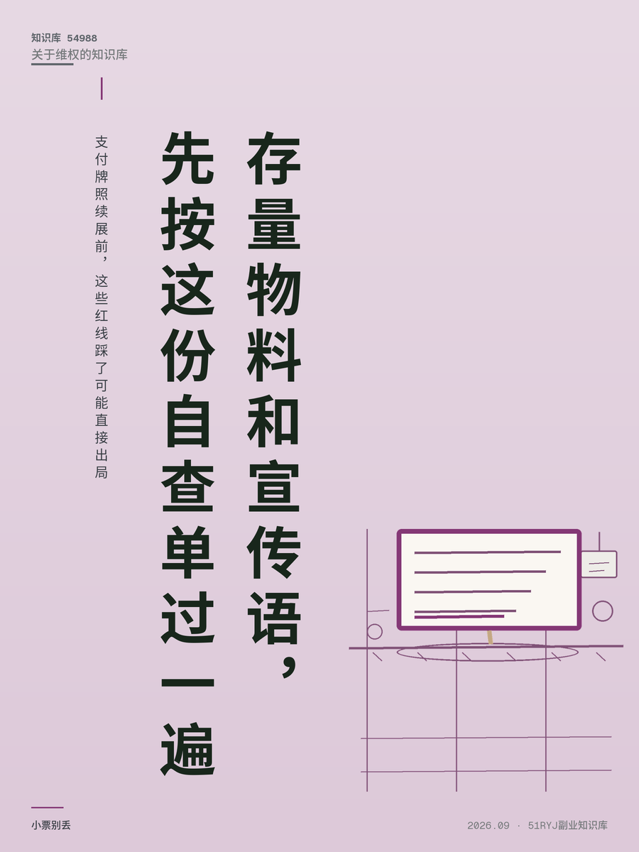 支付牌照续展前，这些红线踩了可能直接出局