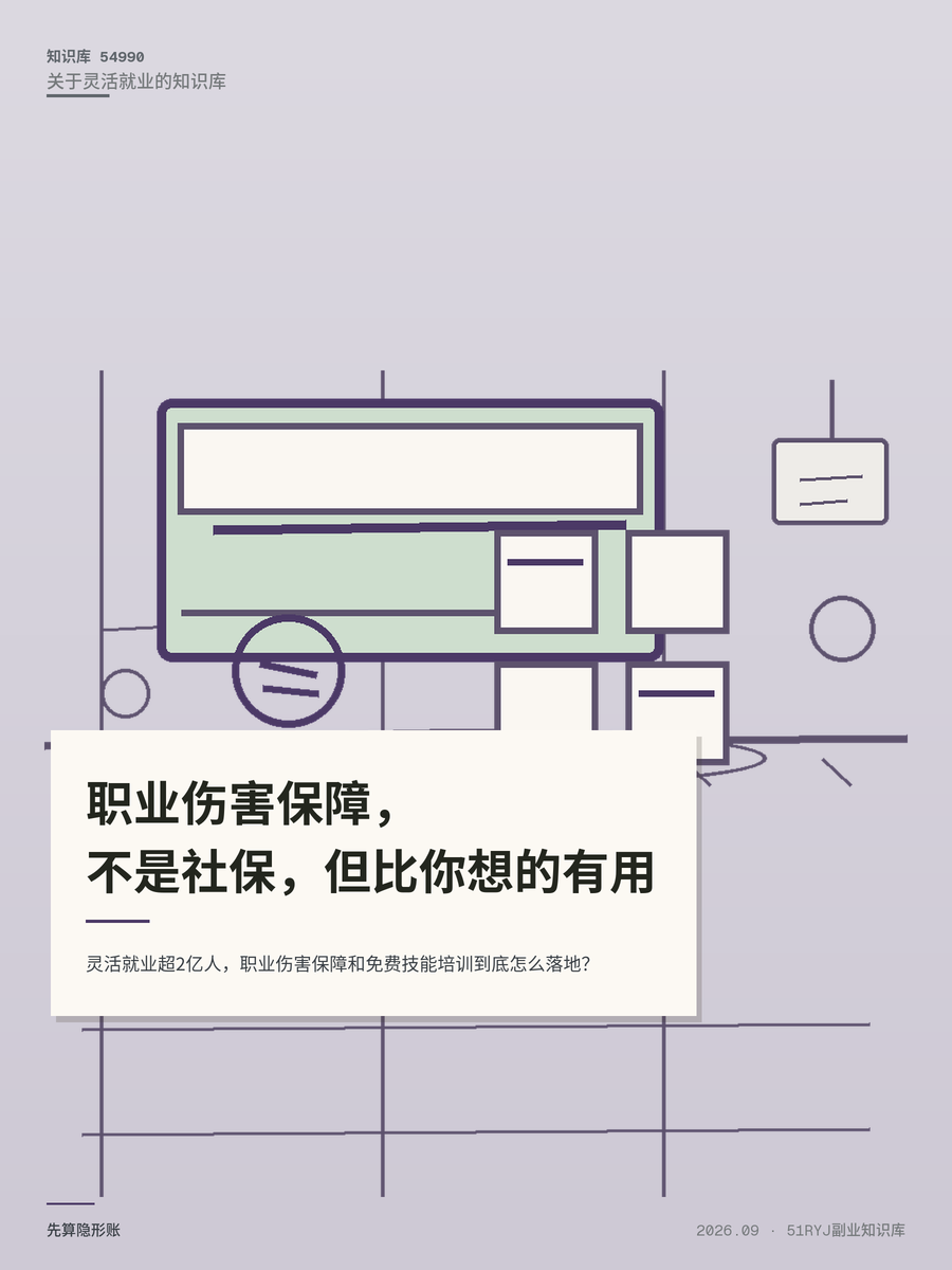 灵活就业超2亿人，职业伤害保障和免费技能培训到底怎么落地？