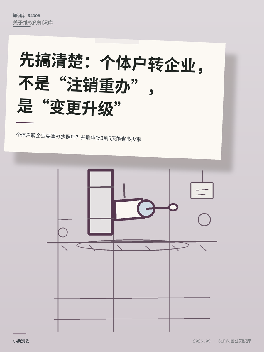 个体户转企业要重办执照吗？并联审批3到5天能省多少事