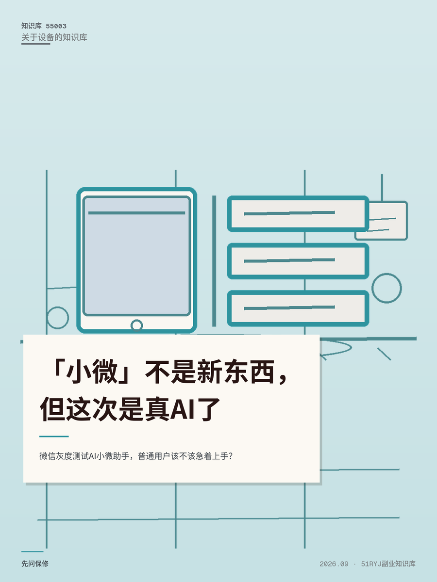 微信灰度测试AI小微助手，普通用户该不该急着上手？