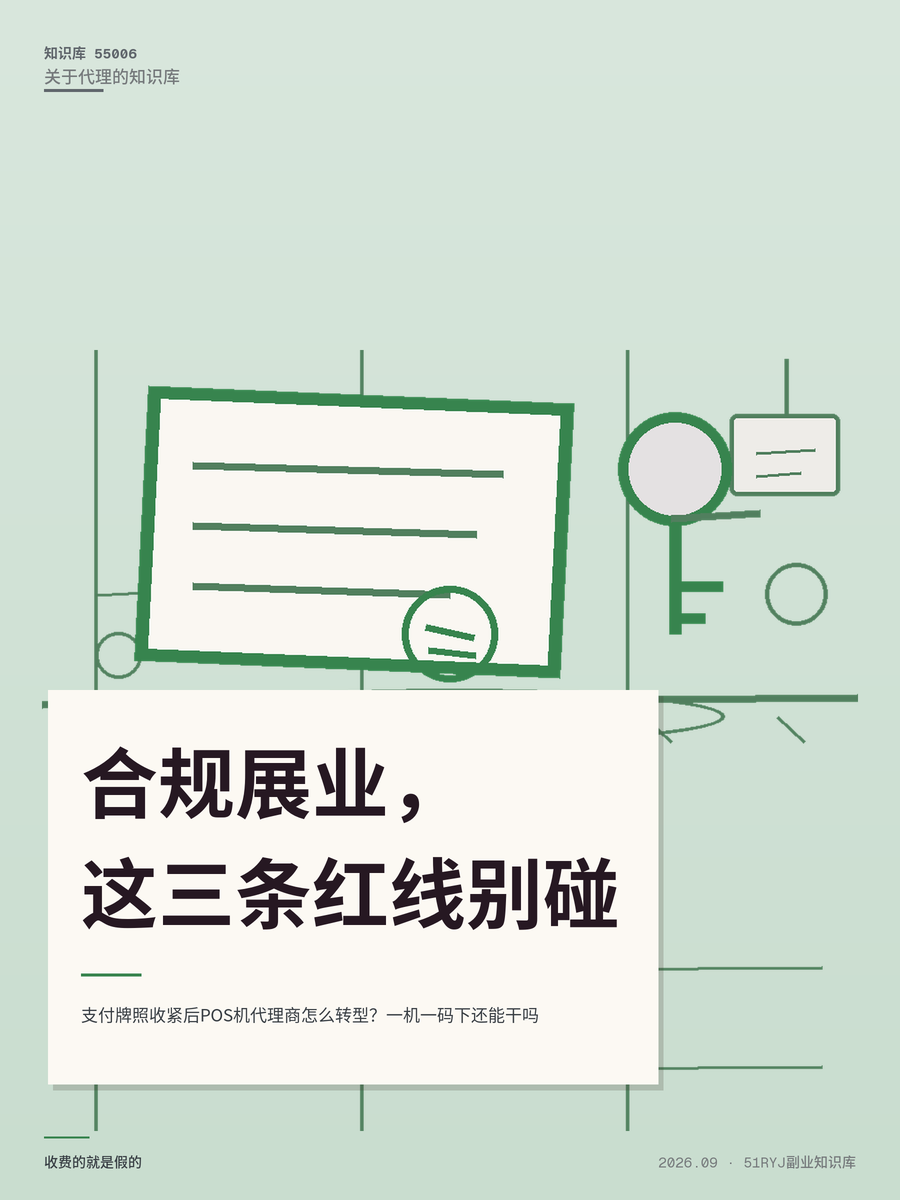 支付牌照收紧后POS机代理商怎么转型？一机一码下还能干吗