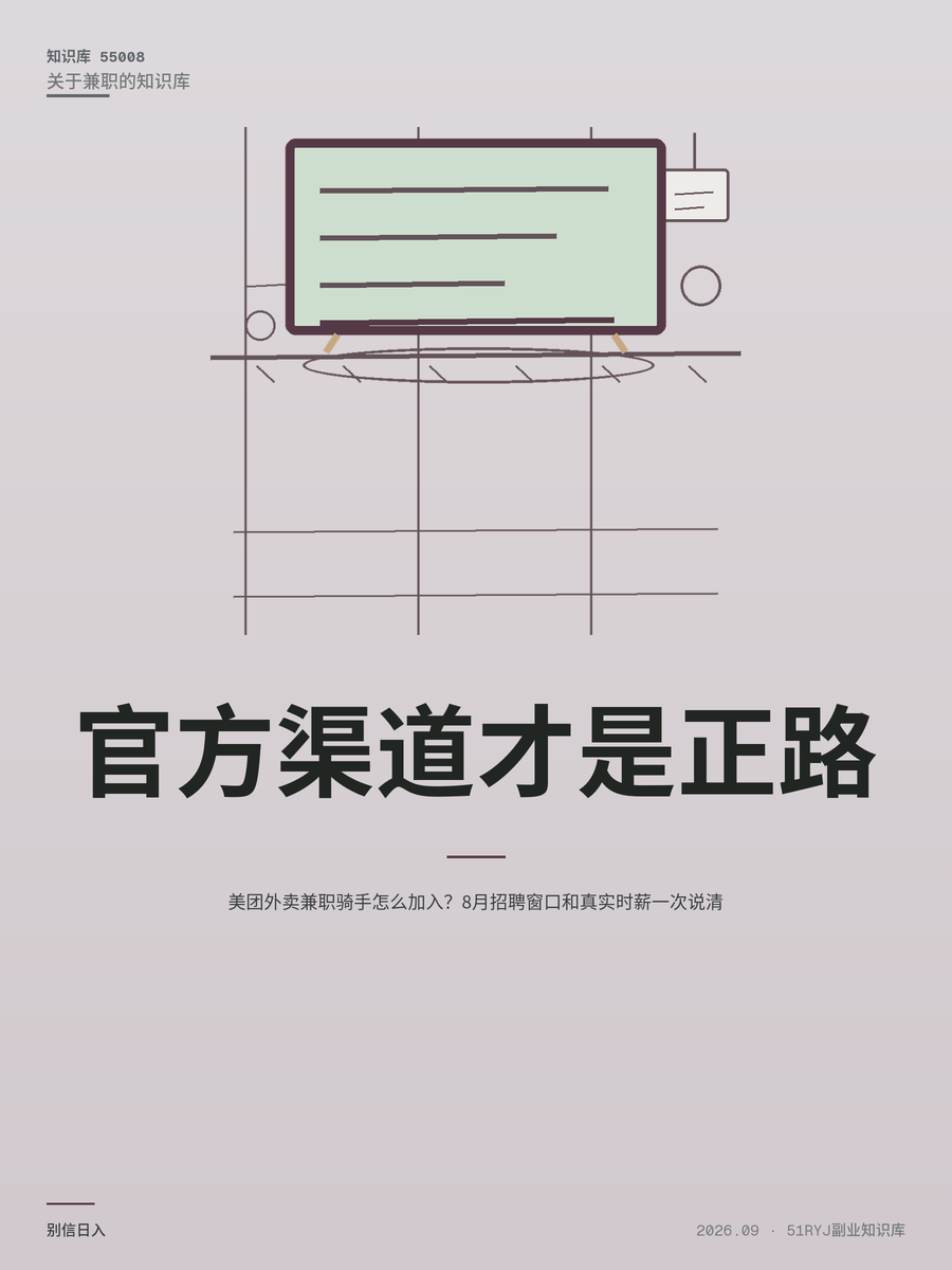 美团外卖兼职骑手怎么加入？8月招聘窗口和真实时薪一次说清