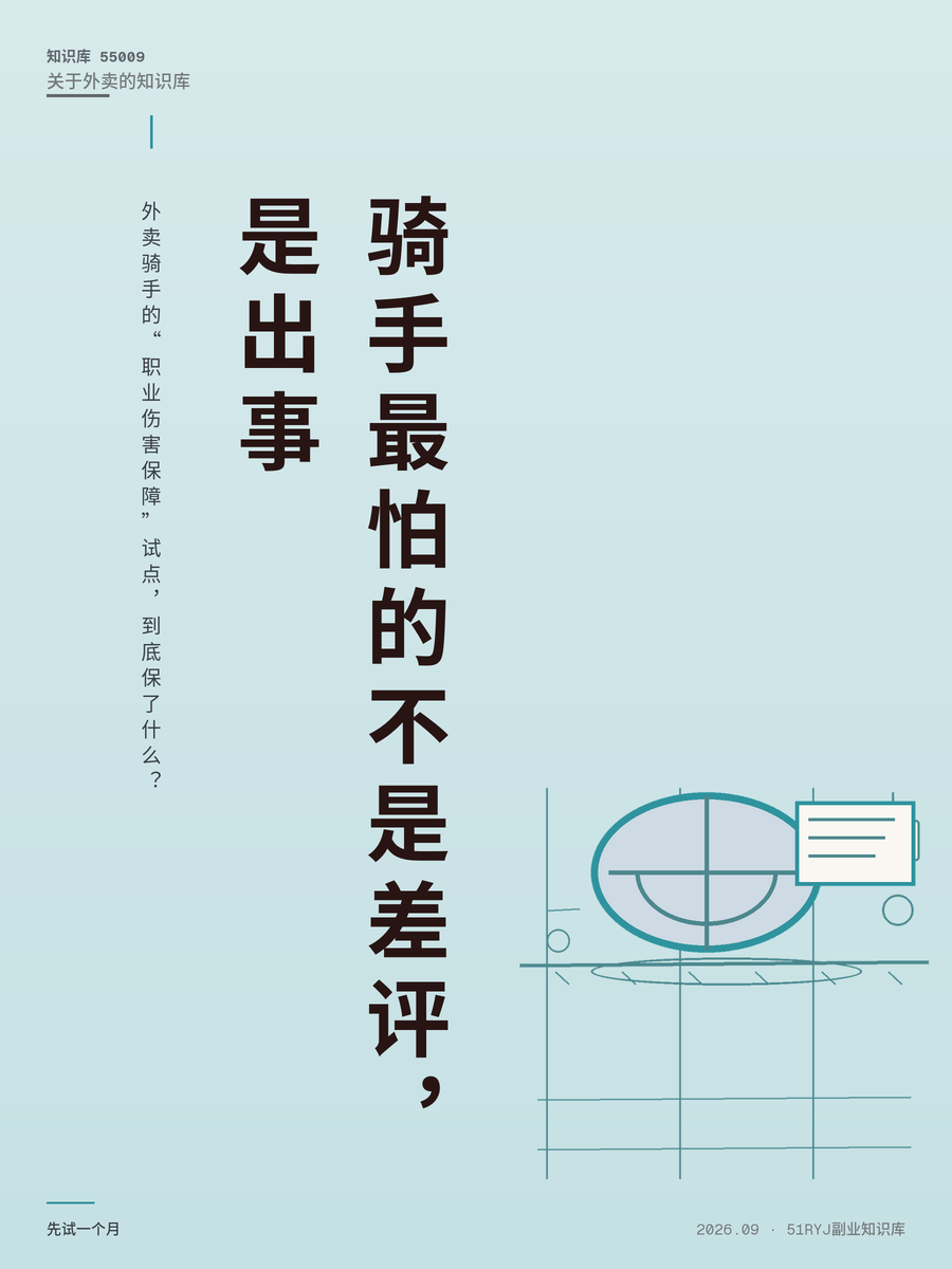 外卖骑手的“职业伤害保障”试点，到底保了什么？