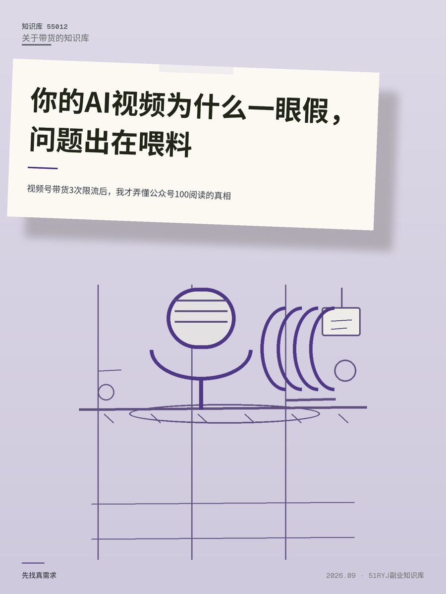 视频号带货3次限流后，我才弄懂公众号100阅读的真相