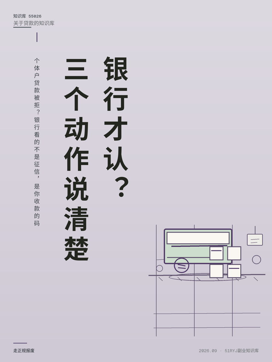 个体户贷款被拒？银行看的不是征信，是你收款的码