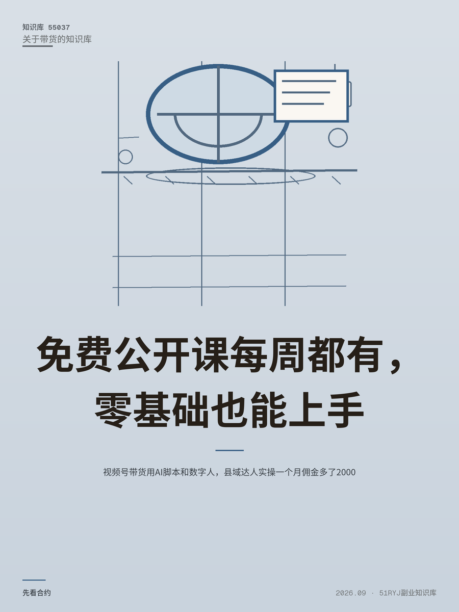 视频号带货用AI脚本和数字人，县域达人实操一个月佣金多了2000