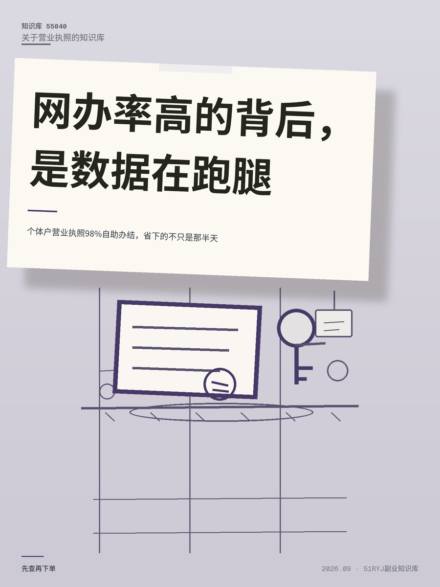 个体户营业执照98%自助办结，省下的不只是那半天