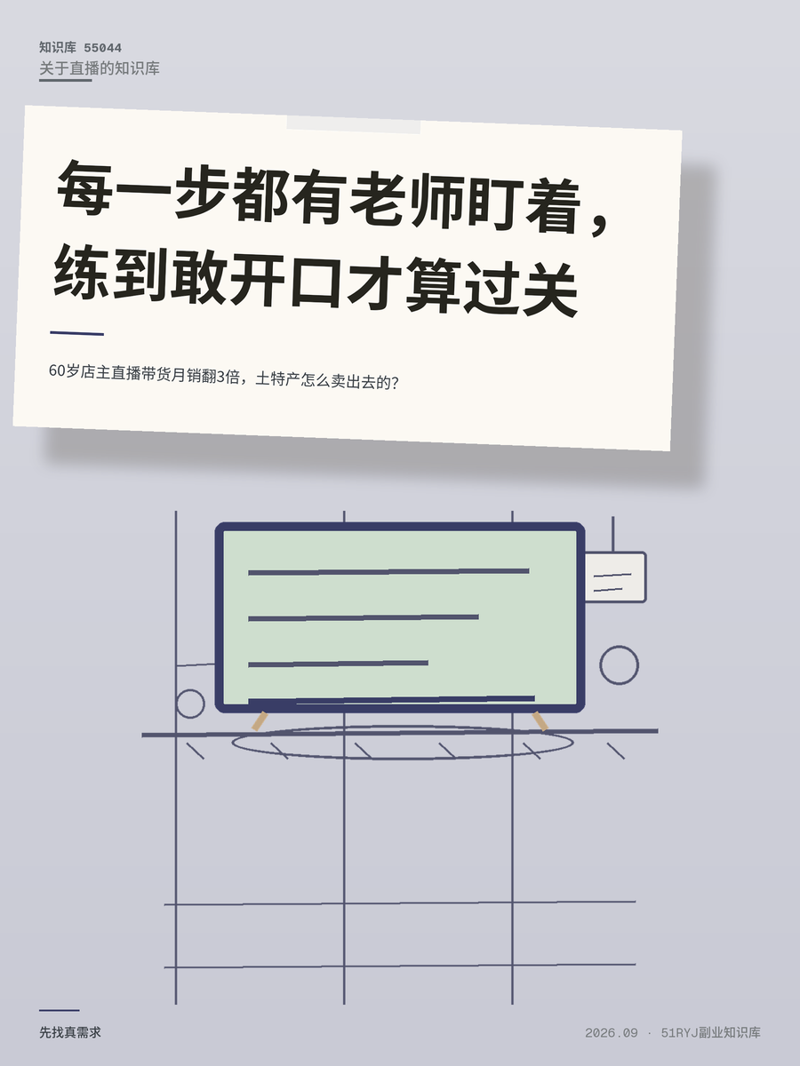 60岁店主直播带货月销翻3倍，土特产怎么卖出去的？