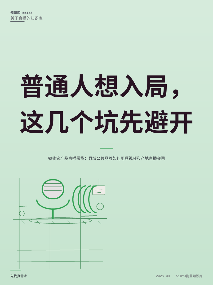 镇雄农产品直播带货：县域公共品牌如何用短视频和产地直播突围