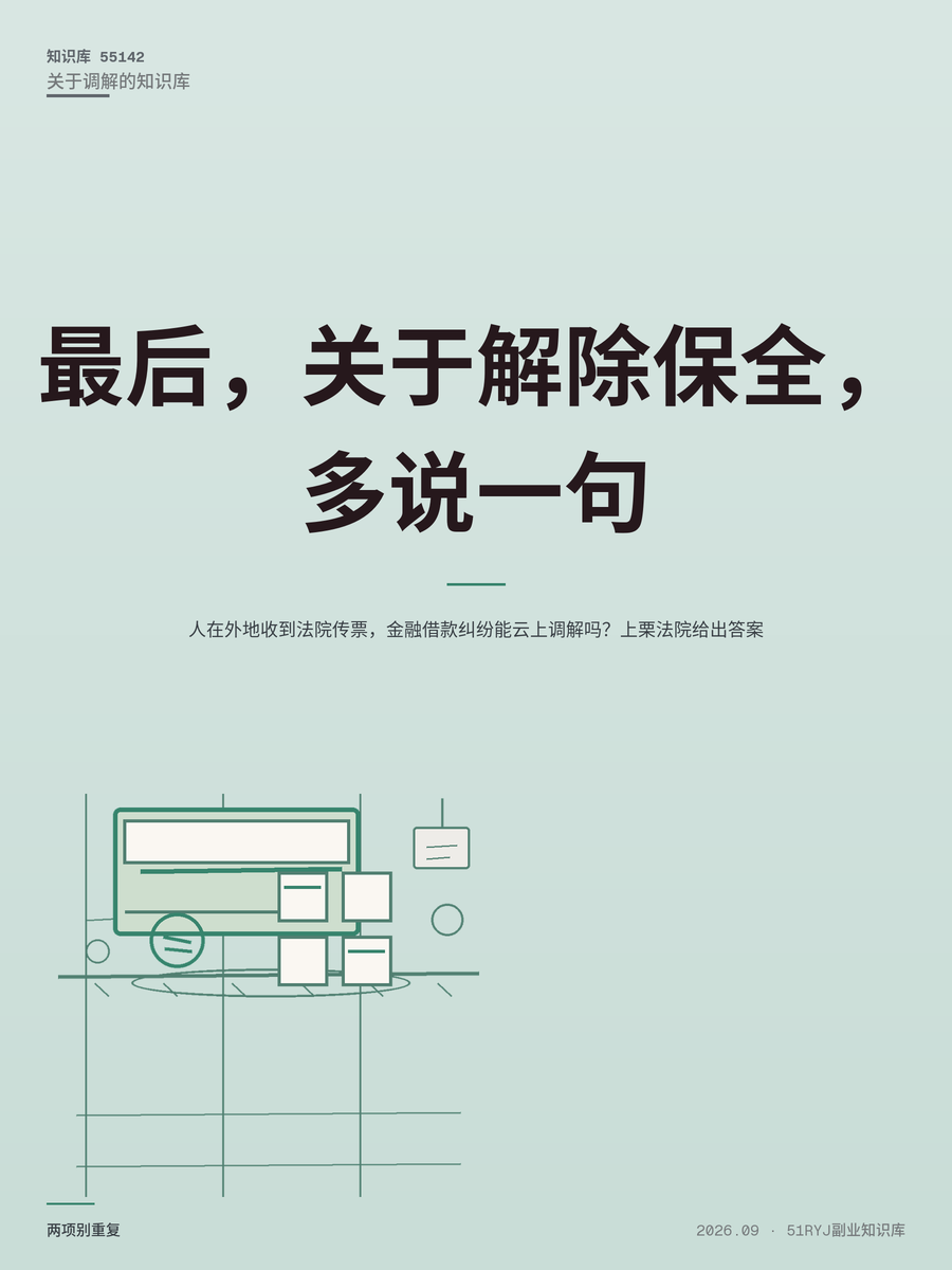 人在外地收到法院传票，金融借款纠纷能云上调解吗？上栗法院给出答案