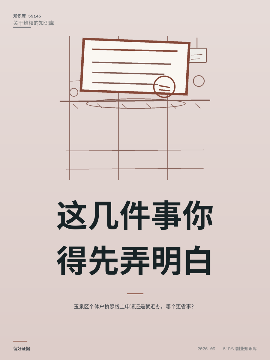 玉泉区个体户执照线上申请还是就近办，哪个更省事？