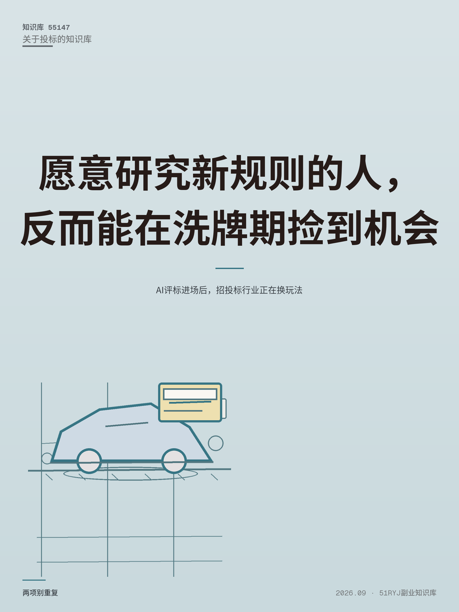 AI评标进场后，招投标行业正在换玩法