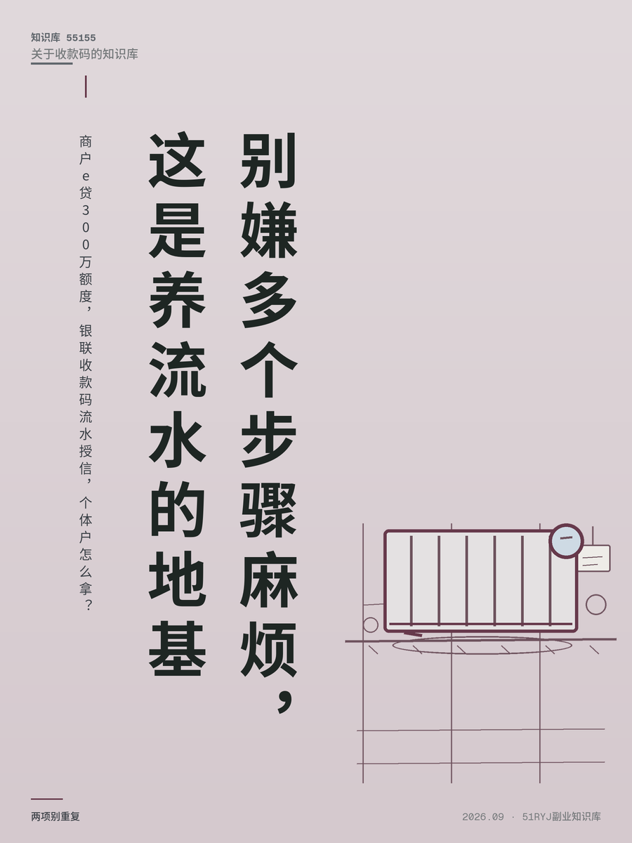商户e贷300万额度，银联收款码流水授信，个体户怎么拿？